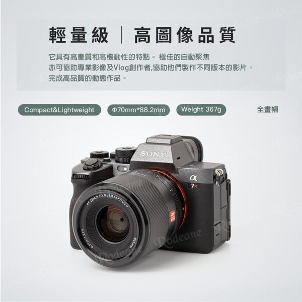 Viltrox 唯卓仕 28mm F1.8 STM Z-mount NZ 全畫幅 大廣角 自動對焦 鏡頭