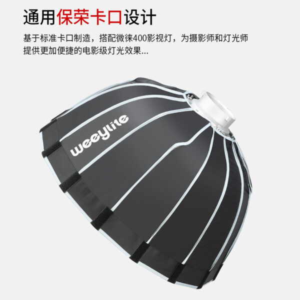 Viltrox 唯卓仕 Weeylite VP60 抛物線十六角單層柔光罩 60CM 保榮卡口 柔光箱 無影罩 補光