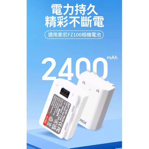 【Viltrox唯卓仕 NP-FZ100 相機鋰電池 全解版】2400mAh Type-C直充 充電電池 適用A7M4 A7M3 A7R5 A7R4 A7R3 A6600 A6700 FX30：圖片 3