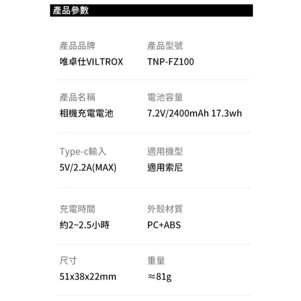 【Viltrox唯卓仕 NP-FZ100 相機鋰電池 全解版】2400mAh Type-C直充 充電電池 適用A7M4 A7M3 A7R5 A7R4 A7R3 A6600 A6700 FX30：圖片 9