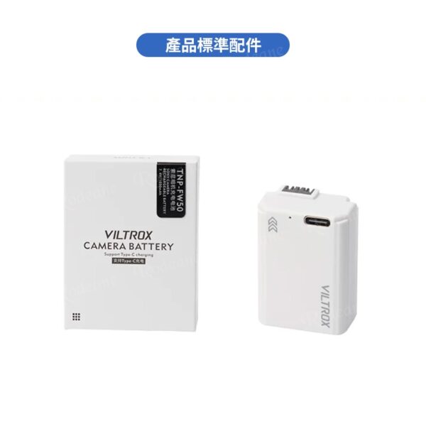 【Viltrox唯卓仕 NP-FW50 相機鋰電池 全解版】1030mAh Type-C直充 充電電池 適用A37 A55 A3000 ILCE-5000/6500/6400/6300 7SM2 M2 ZV-E10 ILCE-QX1Handycam bat