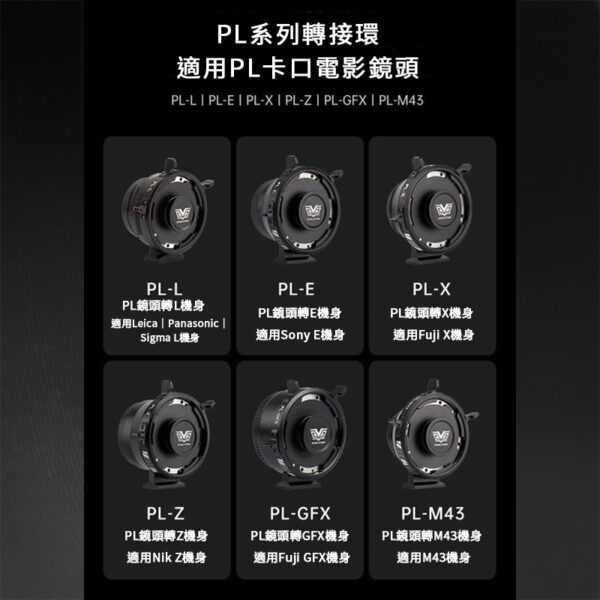 (客訂商品)唯卓仕 Zmove PL轉接環 PL卡口鏡頭轉Leica Panasonic Sigma L / NEX E / Nik Z / X-mount / GFX 中片幅/M43/EOS R接環 電影鏡頭 PL卡口 奧林巴斯 松下