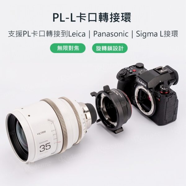 (客訂商品)唯卓仕 Zmove PL轉接環 PL卡口鏡頭轉Leica Panasonic Sigma L / NEX E / Nik Z / X-mount / GFX 中片幅/M43/EOS R接環 電影鏡頭 PL卡口 奧林巴斯 松下