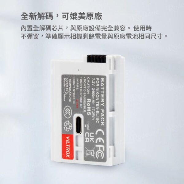 【Viltrox唯卓仕 TEN-EL15C 相機鋰電池 全解版】2400mAh Type-C直充 充電電池 For Nik 適用ZF V1 Z6 Z7 Z6 II Z7II D850 D810A D800E D7500 D7000