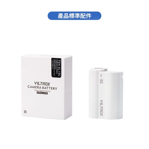 【Viltrox唯卓仕 TEN-EL15C 相機鋰電池 全解版】2400mAh Type-C直充 充電電池 For Nik 適用ZF V1 Z6 Z7 Z6 II Z7II D850 D810A D800E D7500 D7000