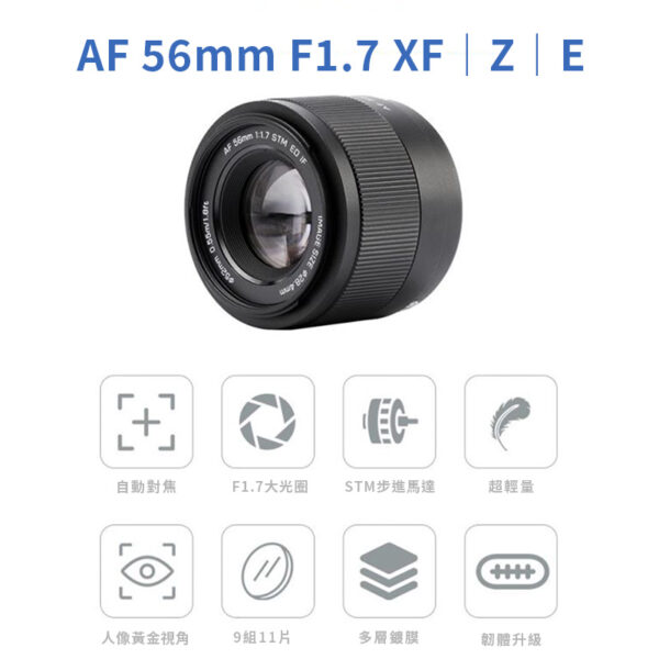 唯卓仕 AF 56mm F1.7E Air系列定焦鏡頭APS-C 適用索尼 E-mount Sony E 超輕量 大光圈 自動對焦：圖片 2