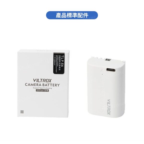 【Viltrox唯卓仕 TLP-E6 相機鋰電池 全解版】2400mAh Type-C直充 充電電池 適用5D4 5DS 5DSR 6D2 7D2 90D 80D 70D 60DA R7 R62 XC10 XC15