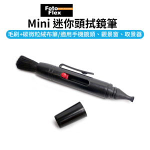 FotoFlex Mini 迷你鏡頭拭鏡筆 手機鏡頭 觀景窗清潔