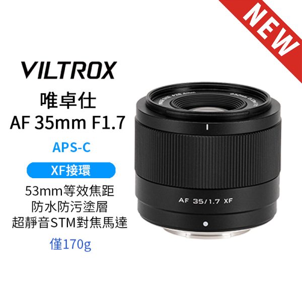 Viltrox 唯卓仕 AF 35mm F1.7 Air XF-mount X接環 超輕量 大光圈 APS-C 自動對焦 鏡頭 適用富士