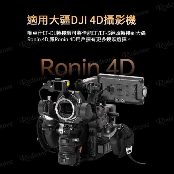 (客訂商品)Viltrox 唯卓仕 EOS EF-DL 自動對焦轉接環 for DJI Ronin 4D：圖片 5